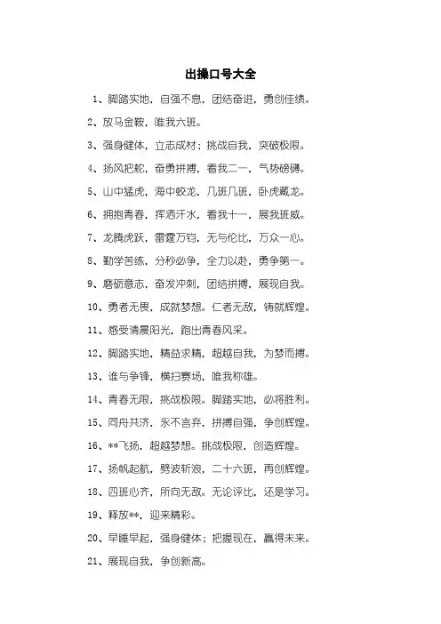 出操口号大全