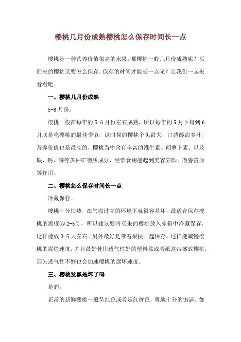 樱桃几月份成熟 樱桃怎么保存时间长一点