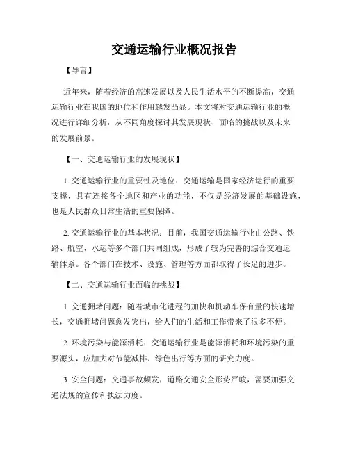 交通运输行业概况报告