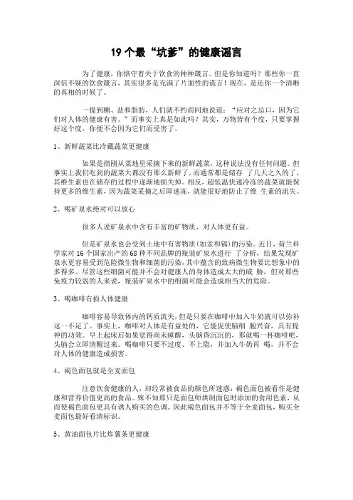 19个最“坑爹”的健康谣言