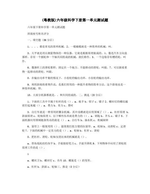 (粤教版)六年级科学下册第一单元测试题