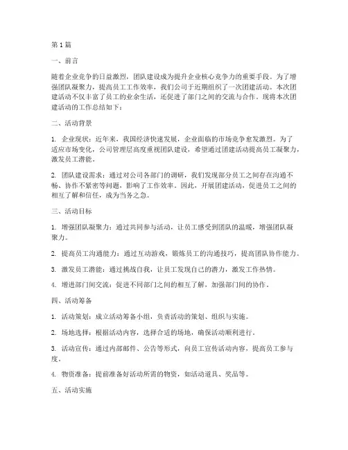 团建的工作总结范文(3篇)