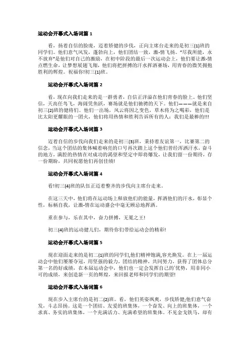 运动会开幕式入场词