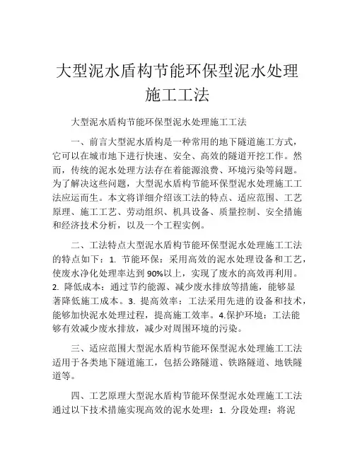 大型泥水盾构节能环保型泥水处理施工工法(2)