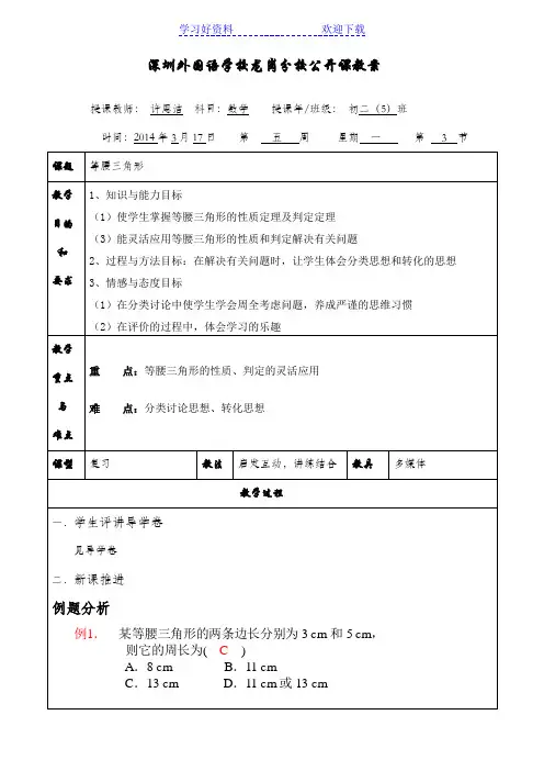 等腰三角形公开课教案模版