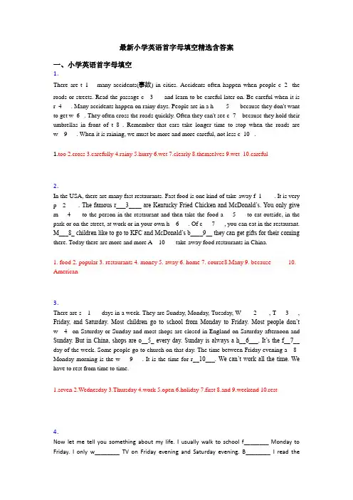 最新小学英语首字母填空精选含答案