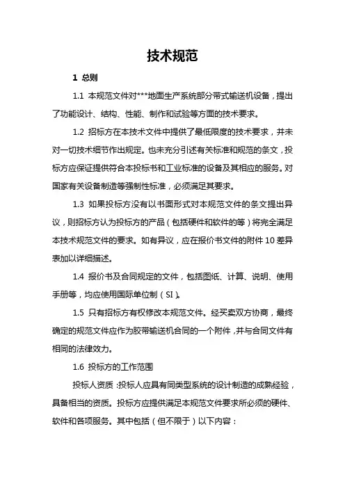 带式运输机技术规范