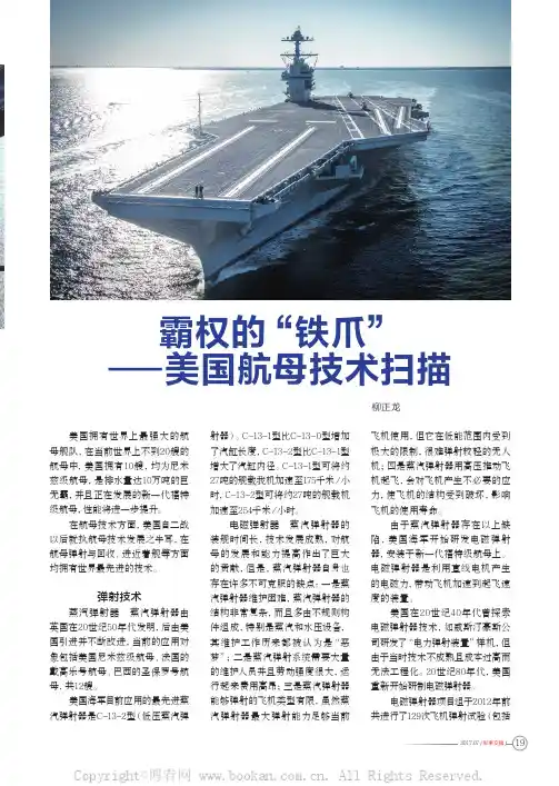 霸权的“铁爪”—美国航母关键技术扫描