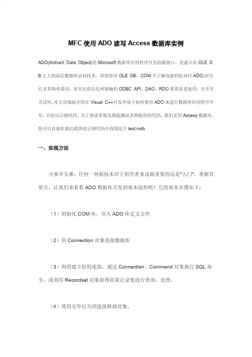 MFC用ADO读写Access数据库实例
