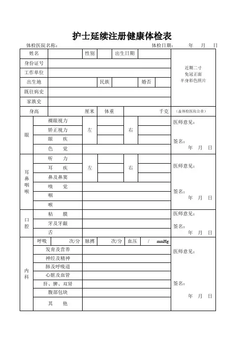 护士延续注册健康体检表正式版