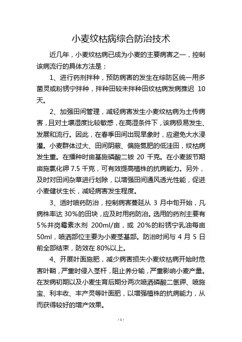小麦纹枯病综合防治技术