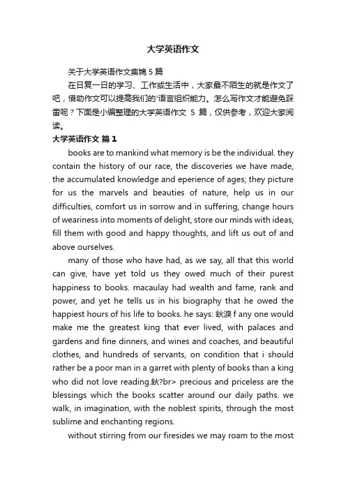 大学英语作文