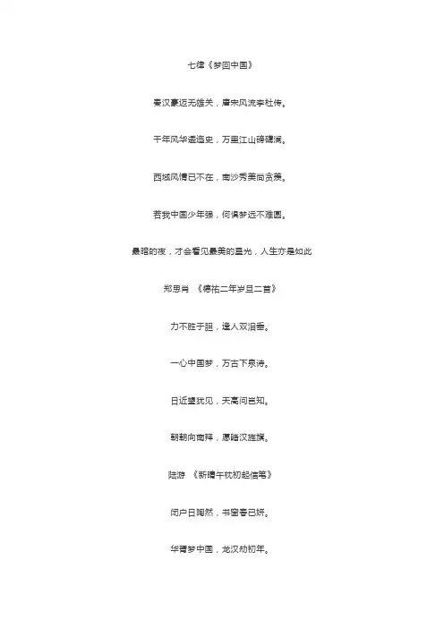 追逐民族复兴梦诗歌30字以内
