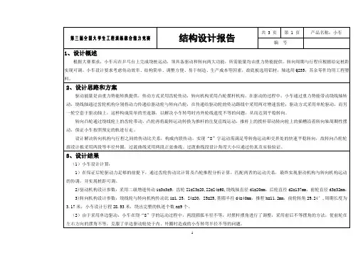 全国大学生工程训练综合能力竞赛结构设计报告