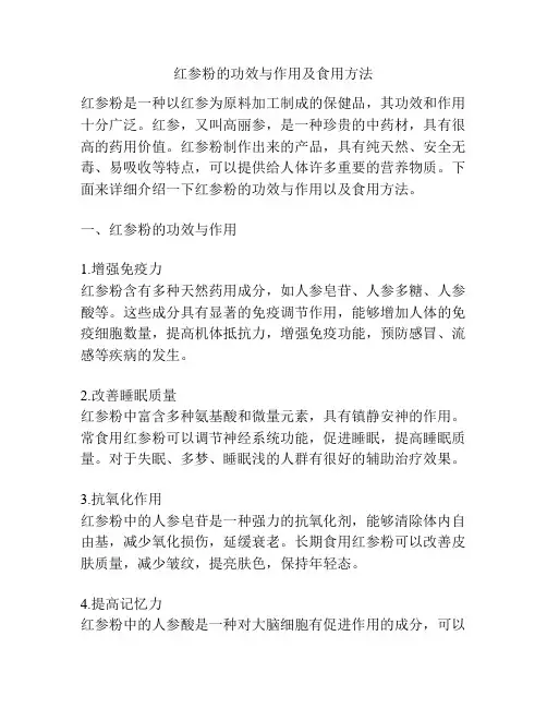 红参粉的功效与作用及食用方法