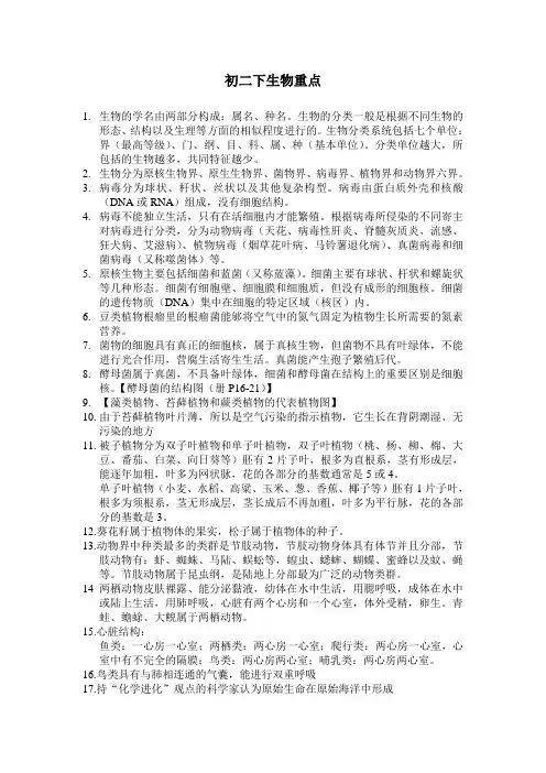 北京科改版初二下生物知识点总结