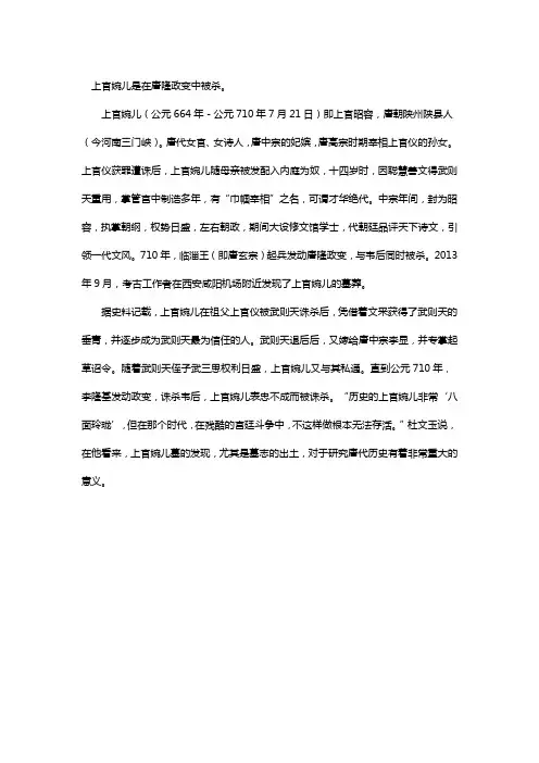 上官婉儿怎么死的