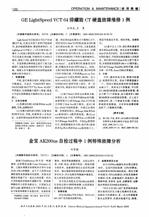 GE LightSpeed VCT 64排螺旋CT硬盘故障维修1例