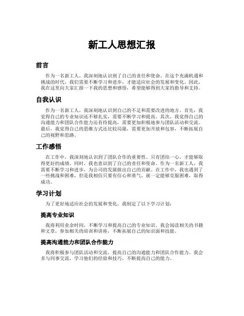 新工人思想汇报