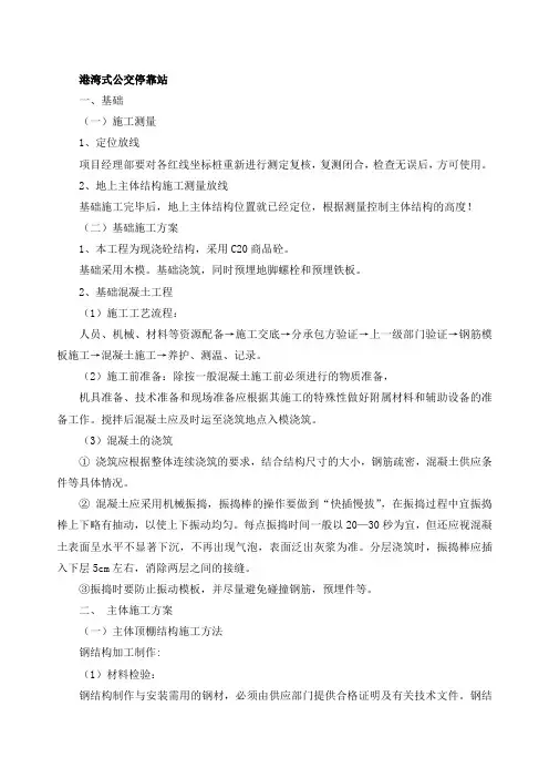 公交停靠站施工方案