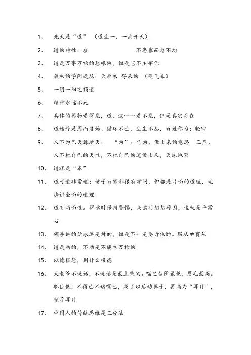 道德经的奥秘
