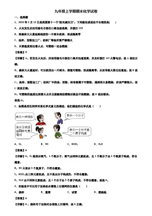 ┃精选3套试卷┃2018届合肥市九年级上学期期末监测化学试题