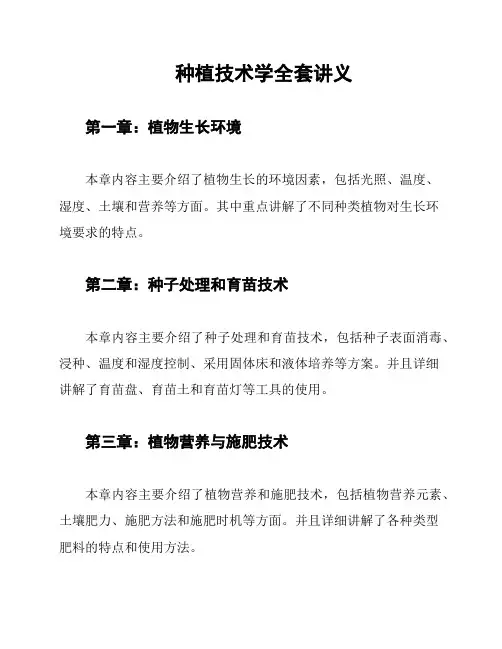 种植技术学全套讲义