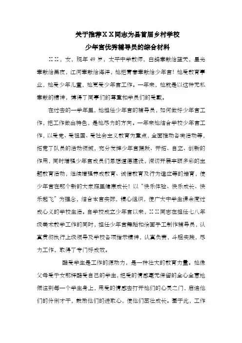 少年宫优秀辅导员事迹材料