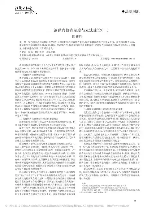 论我国监狱狱内侦查模式的立法困顿_论狱内侦查制度与立法建设_一_
