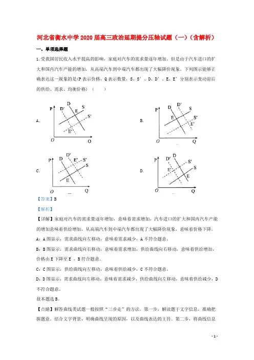 河北省衡水中学2020届高三政治延期提分压轴试题一含解析