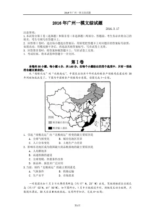 2016年广州一模文综试题及答案3月(word版)