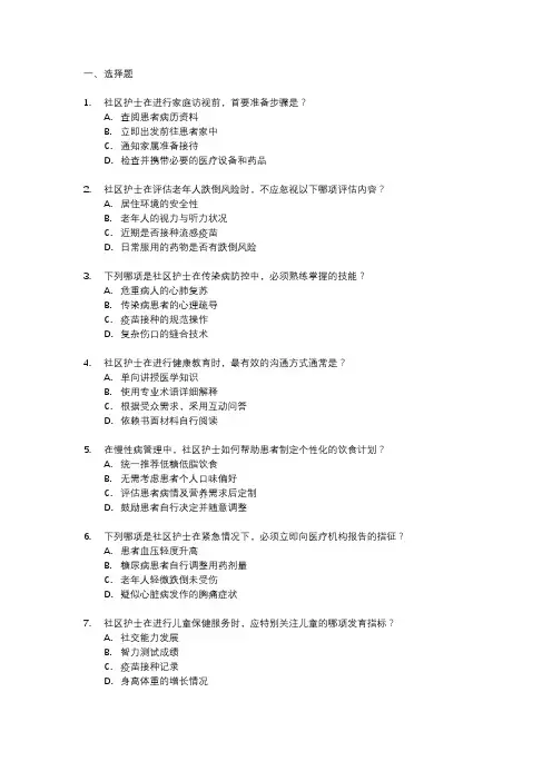 社区护士岗位技能考核指南考试试题及答案