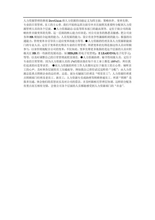 人力资源管理中的四个角色定位