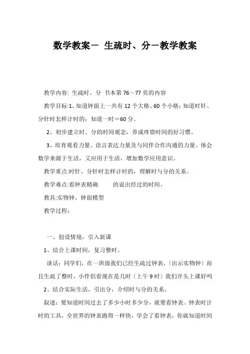 (小学二年级数学教案)数学教案- 认识时、分-教学教案