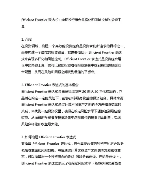 efficient frontier表达式