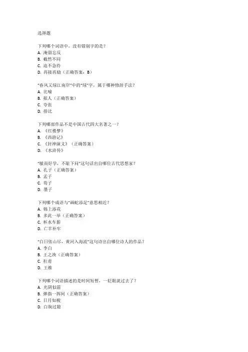 小升初创新班语文考试考题