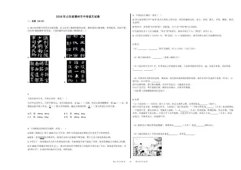 2018年山东省德州市中考语文试卷