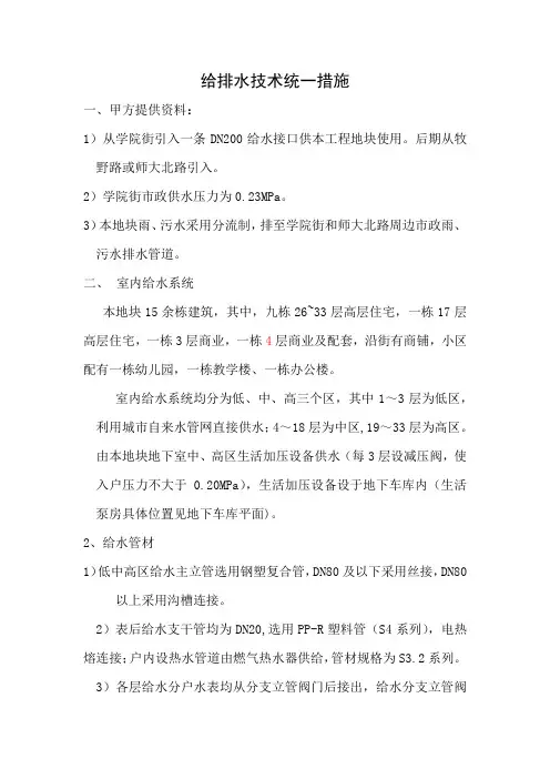 给排水设计任务书