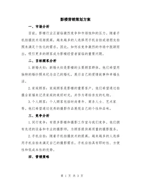 影楼营销策划方案