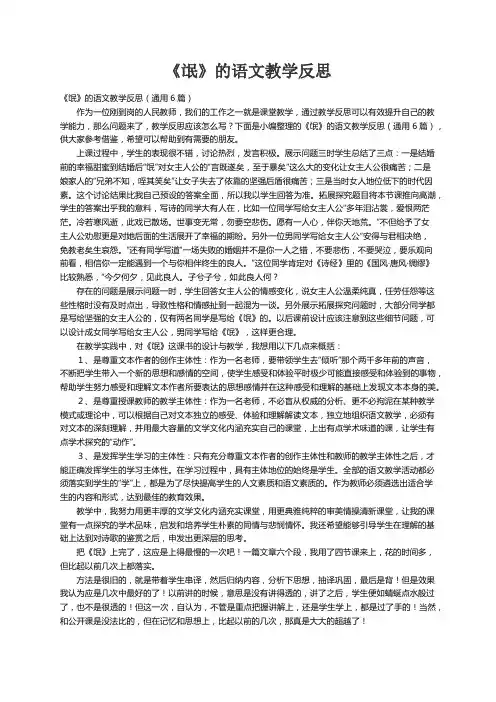 《氓》的语文教学反思（通用6篇）