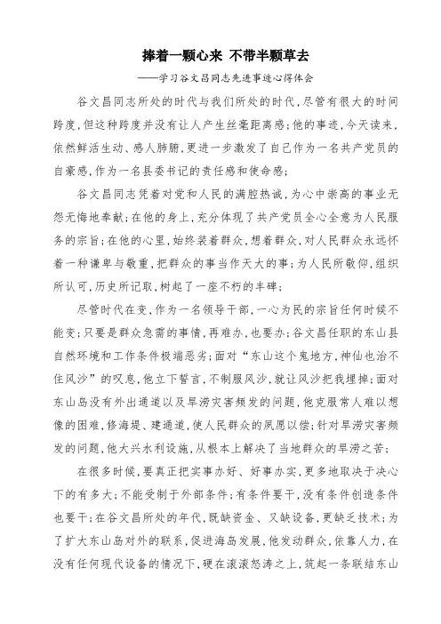 学习谷文昌同志先进事迹心得体会