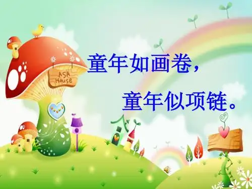 《冬阳童年骆驼队》ppt