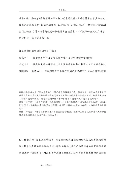 生产效率计算方法