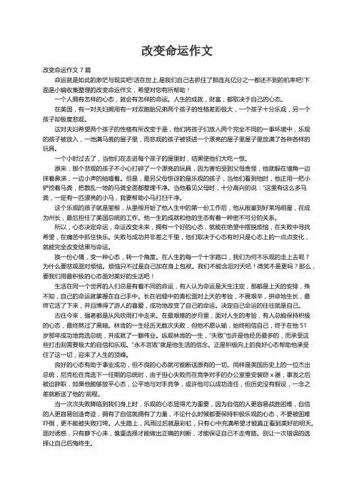 改变命运作文7篇