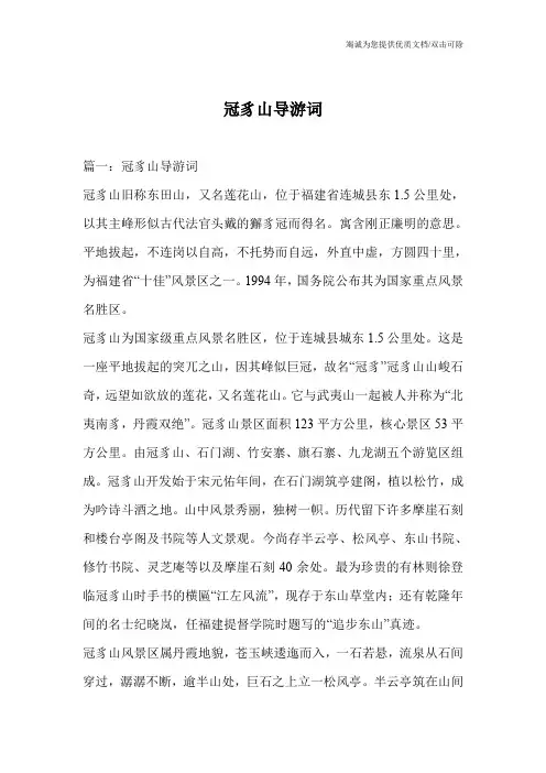 冠豸山导游词