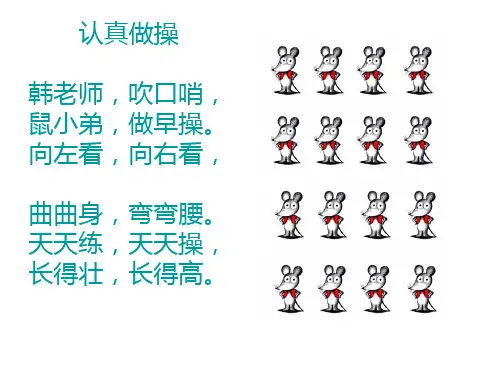小班想吃苹果的鼠小弟精品PPT课件