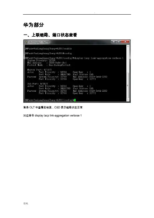 华为、烽火基本查看方法
