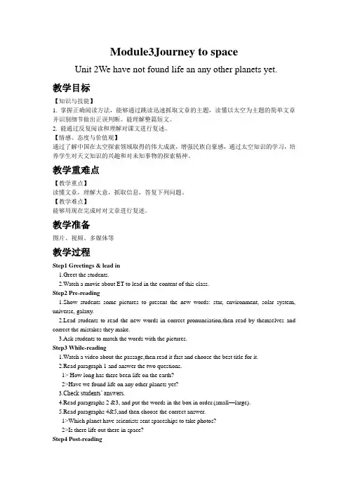 外研八下M3U2 We have not found life on教案