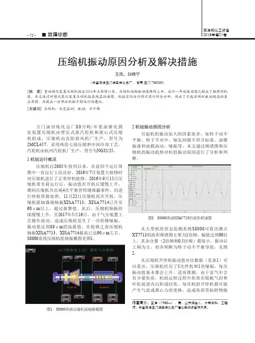 压缩机振动原因分析及解决措施