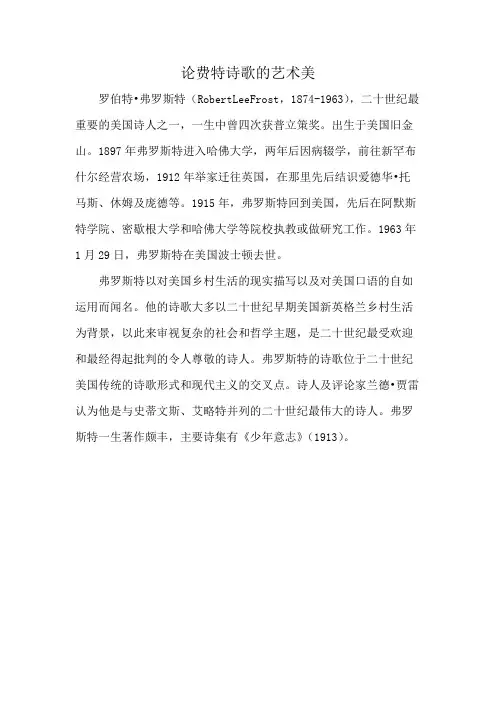 论费特诗歌的艺术美